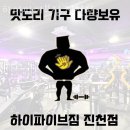 하이파이브 짐 이미지