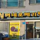춘심이네오메기떡