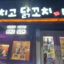 닭치고꼬치다