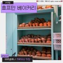 함's 베이커리 | 바르셀로나 호프만베이커리 마스카포네 크로와상 후기 평일 아침 웨이팅