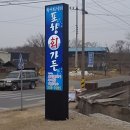 포항회가든 이미지