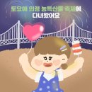 ［정책체험］토요애 의령 농특산물 축제에 다녀왔어요