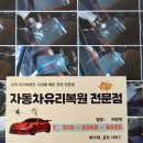 마이스터차유리복원용접부산