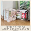 내돈내산 아기기저귀 비교 리베로터치 리베로컴포트 리베로업앤고
