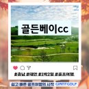태안오션리조텔 | 골든베이cc 충남 태안골프장 후기 좋은 1박2일 패키지 조식 포함 골프텔 숙소