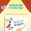 [책읽는곰] 다섯 살에 작곡을 시작한 천재 음악가 《모차르트 - 신이 사랑한 음악가》 이미지