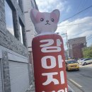 퍼피힐강아지분양 - 구로구 부일로1길 37 | 퍼피힐강아지분양