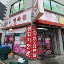 엄마손정육점