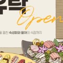 유락포장