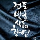 발효식품 홍보대전 이미지