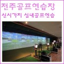 서부골프타운연습장 이미지