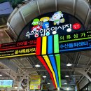 오베르망속초중앙시장직영점