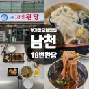 기장역 | 부산 기장역 맛집 남천18번완당 기 기장모밀 완당 솔직후기 주차