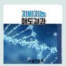 공모주 지씨지놈 매도 후기 청약하길 잘했네.