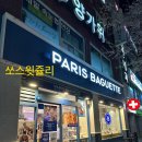 파리바게뜨다대본동점 이미지