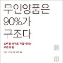 무인양품(주) 이미지