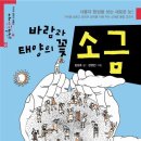 좋은사람 좋은소금 이미지