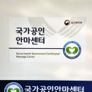 은혜지압안마원 이미지