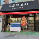 도토리 스시 이미지