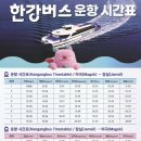 수정매점 | 한강버스 예약 시간표(11.01운항시간표로 수정) 마곡선착장 다녀온 후기