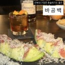 백두개가든 | [전주 공 백] 전북대 칵테일바, 혼술하기 좋은 구정문 술집 추천/혼술 후기