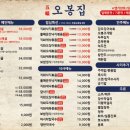 오봉집 - 부평구 충선로209번길 49 | 오봉집