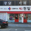 제2천일약국 이미지