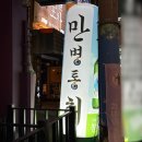 부산대젊음의거리 | 부산대 신상술집·단체회식 만병통취, 가성비 한상차림 솔직 후기