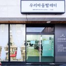 우리마을세탁