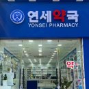 안녕약국 이미지