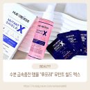 수분 급속충전 앰플 휴포레 휴옵세스 뮤턴트 쉴드 엑스 사용 후기