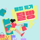 쇼핑딜 이미지