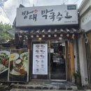 방태막국수인사점