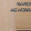 주임교수님 마스터클래스- 쇼팽 스케르초 2번 이미지