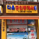다온공인중개사사무소 이미지
