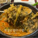 샛집남원추어탕 | [송파 방이동] 샛집남원추어탕