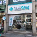 은평자연약국 네이버블로그