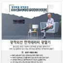 순천만예랑펜션 | 광적외선 힐링 전용 광열기(셀프힐링 주치의) 체험기