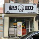 청년피자 논산점