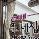 쿤이네집 이미지