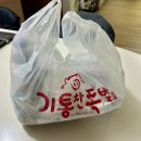 파리바게뜨무동점 | 북면 ❝ 기통찬족발 무동점 ❞ 오리지널&불족발 반반 세트 먹어 본 후기