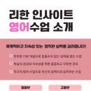 리한인사이트영수학원