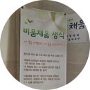 비움채움생식