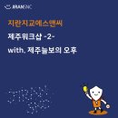 제주늘보의오후 이미지