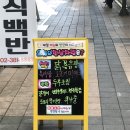 웰빙마트 | 삼송웰빙식당: 스타필드 고양 근처 백반 맛집 후기