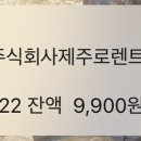 주식회사 제주로렌트카 이미지