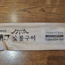 새대구숯불구이 이미지