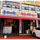 흥부네식당 이미지