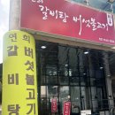 [내돈내산_서대문구] 부모님 모시고 가기 좋은 서대문구 연희 버섯불고기!