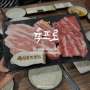 부산은행 토곡지점 | 연산동 고깃집 육프로에서 배 터지게 먹고 왔어요